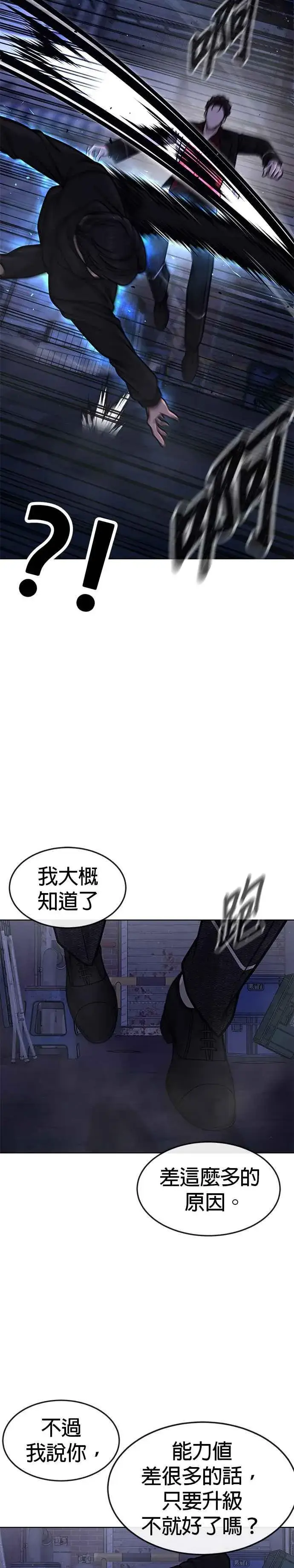 漫画《任务至上主义》第135话 金秀贤结束了第24张图