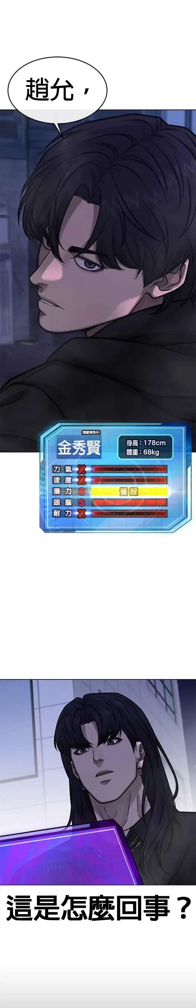 漫画《任务至上主义》第135话 金秀贤结束了第26张图