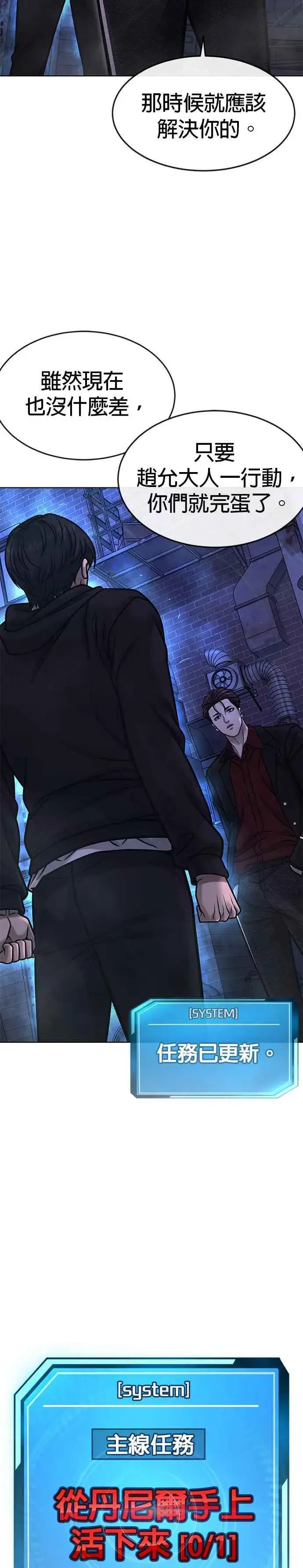 漫画《任务至上主义》第135话 金秀贤结束了第3张图