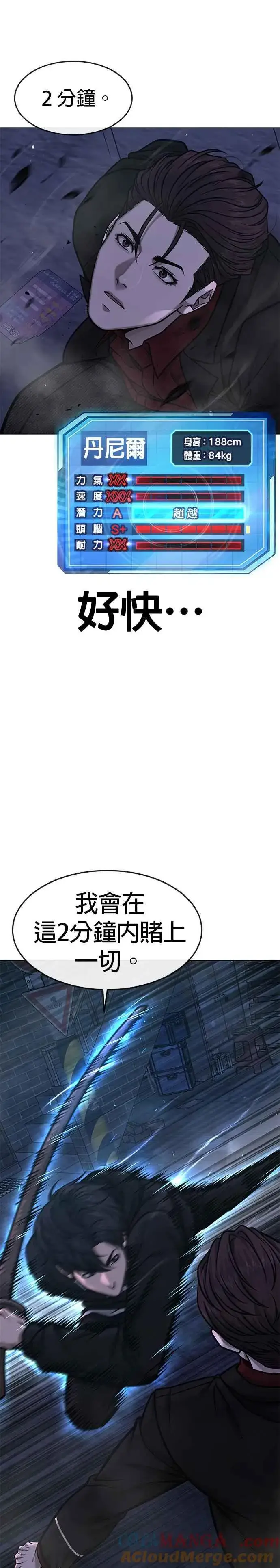 漫画《任务至上主义》第135话 金秀贤结束了第34张图