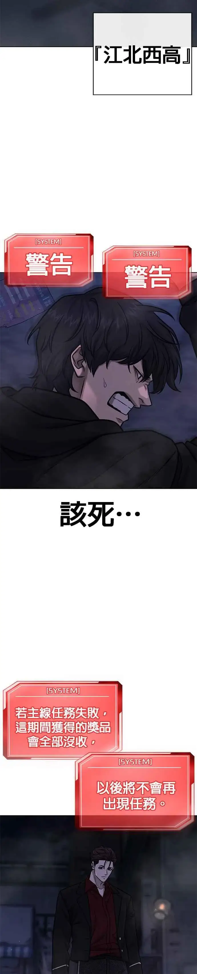 漫画《任务至上主义》第135话 金秀贤结束了第45张图