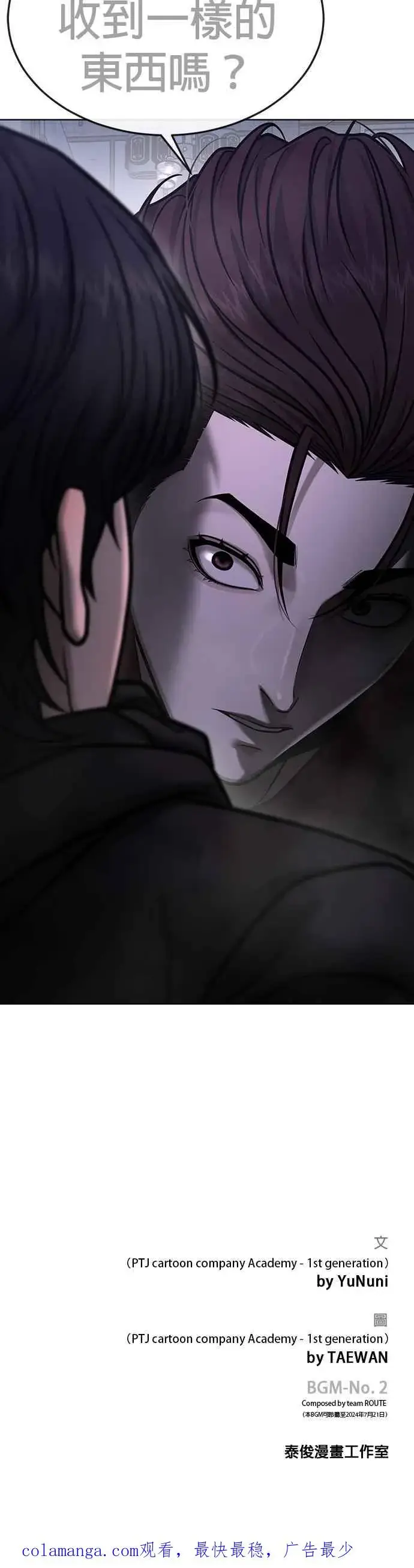 漫画《任务至上主义》第135话 金秀贤结束了第50张图