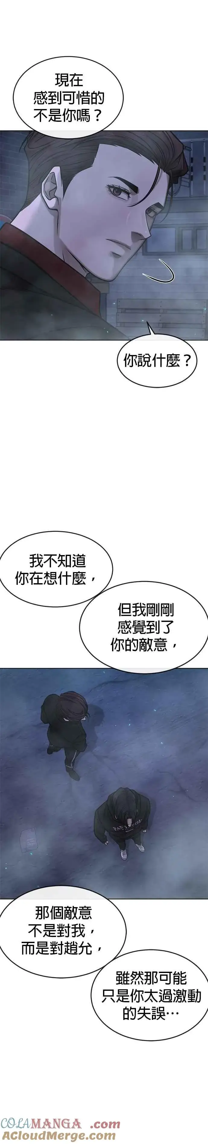 漫画《任务至上主义》第136话 你到底…！第10张图