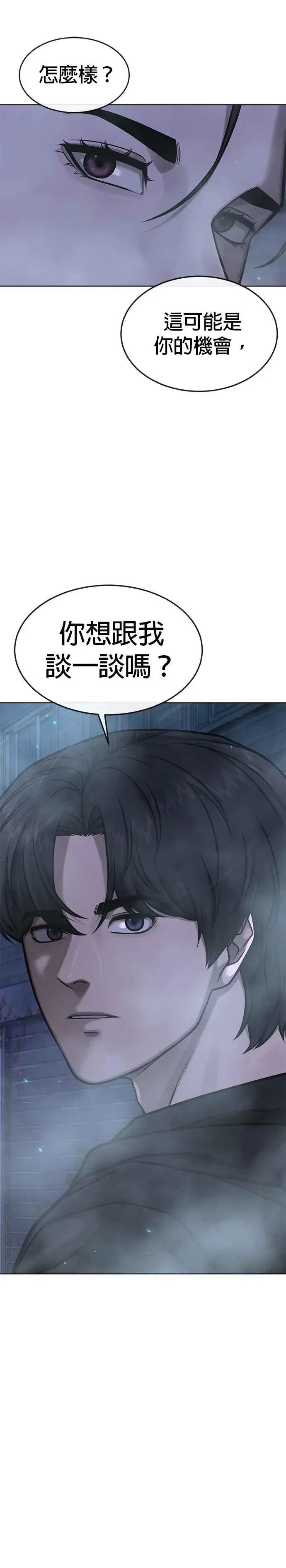 漫画《任务至上主义》第136话 你到底…！第11张图