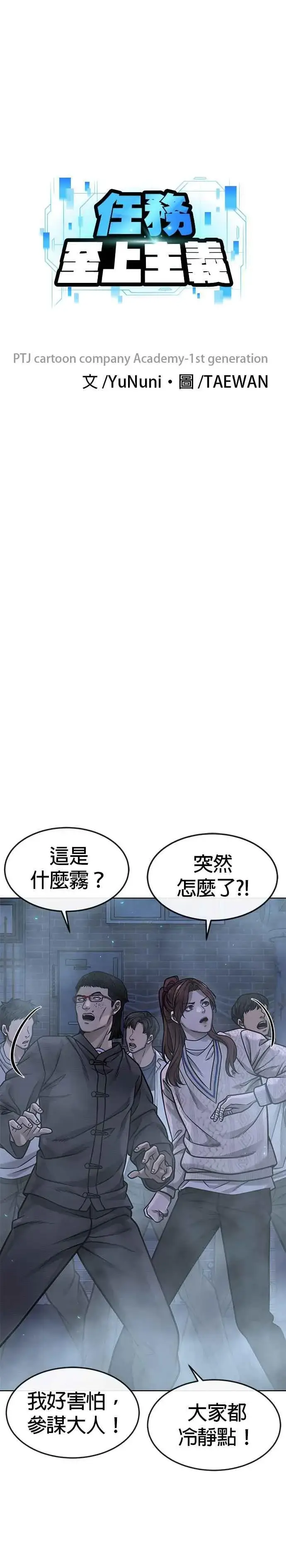 漫画《任务至上主义》第136话 你到底…！第12张图