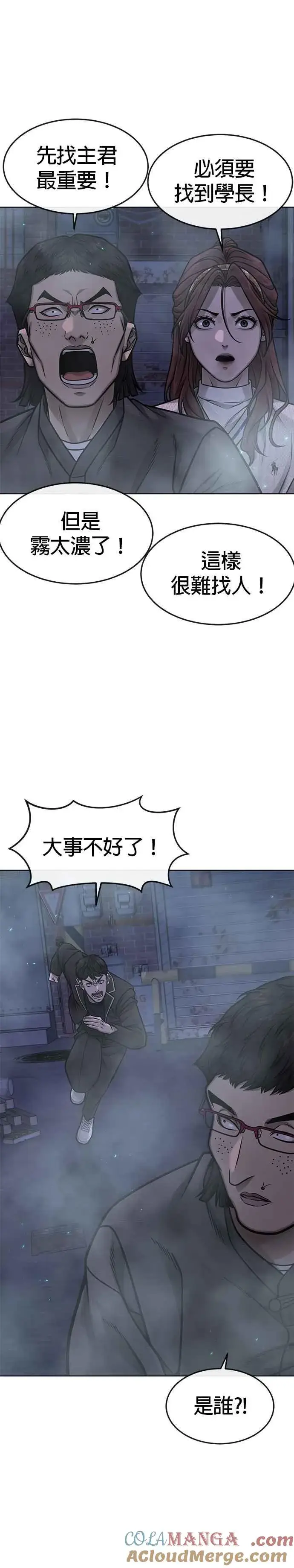 漫画《任务至上主义》第136话 你到底…！第13张图