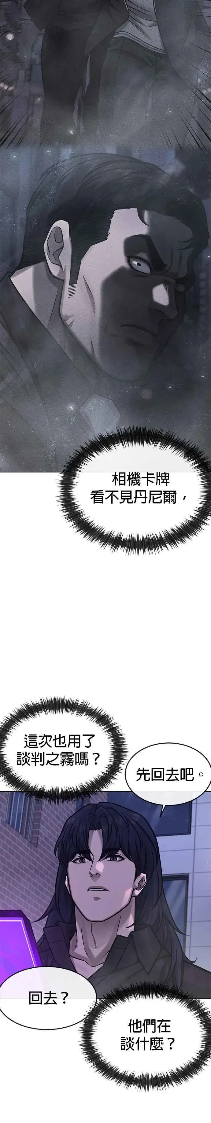 漫画《任务至上主义》第136话 你到底…！第17张图