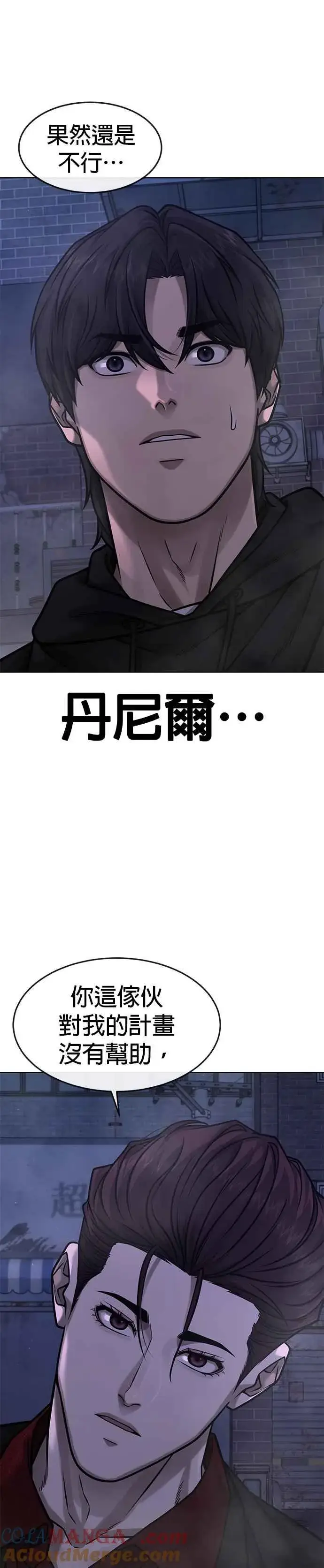 漫画《任务至上主义》第136话 你到底…！第19张图