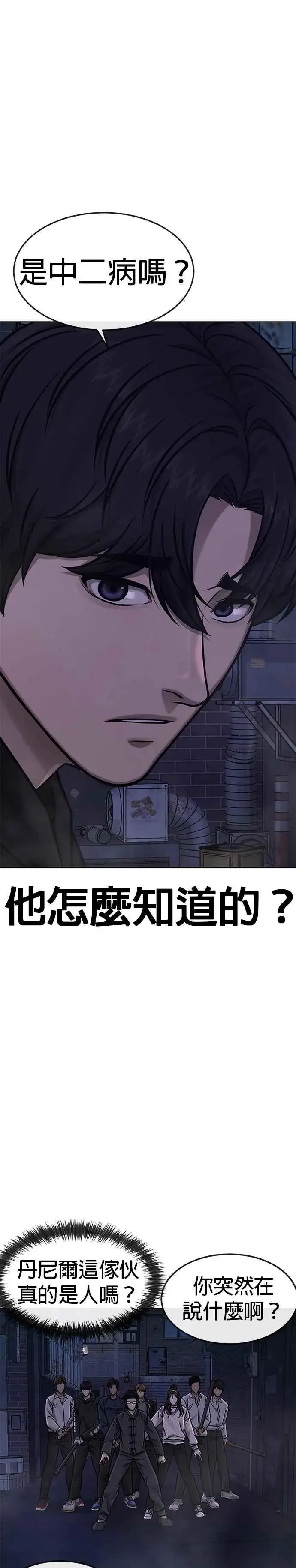 漫画《任务至上主义》第136话 你到底…！第2张图