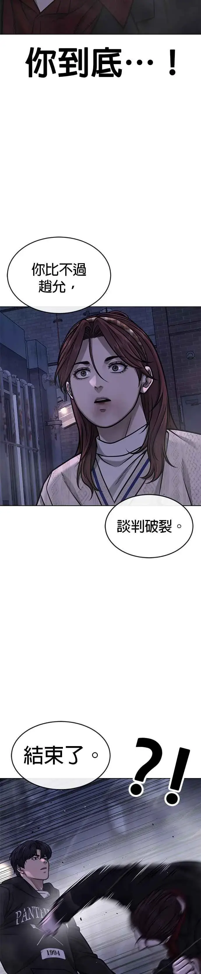 漫画《任务至上主义》第136话 你到底…！第20张图