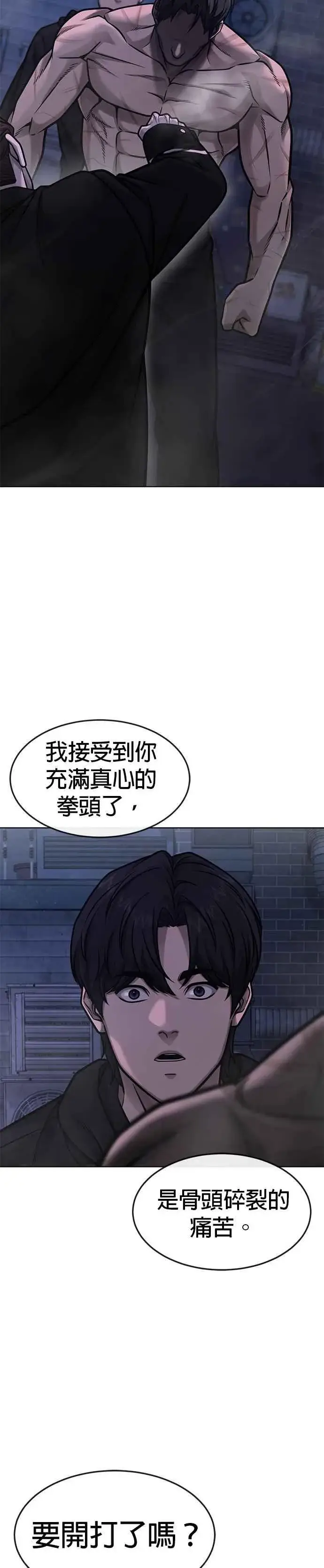 漫画《任务至上主义》第136话 你到底…！第23张图