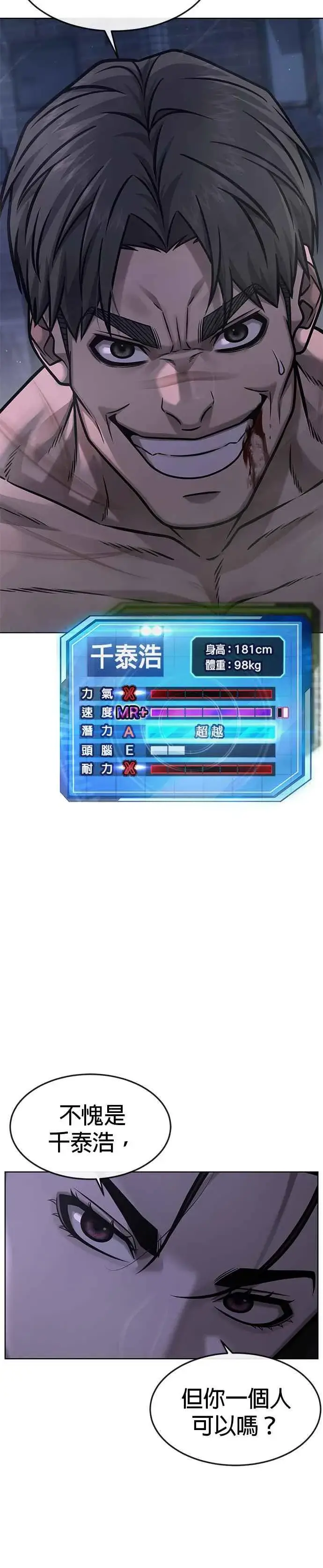 漫画《任务至上主义》第136话 你到底…！第24张图