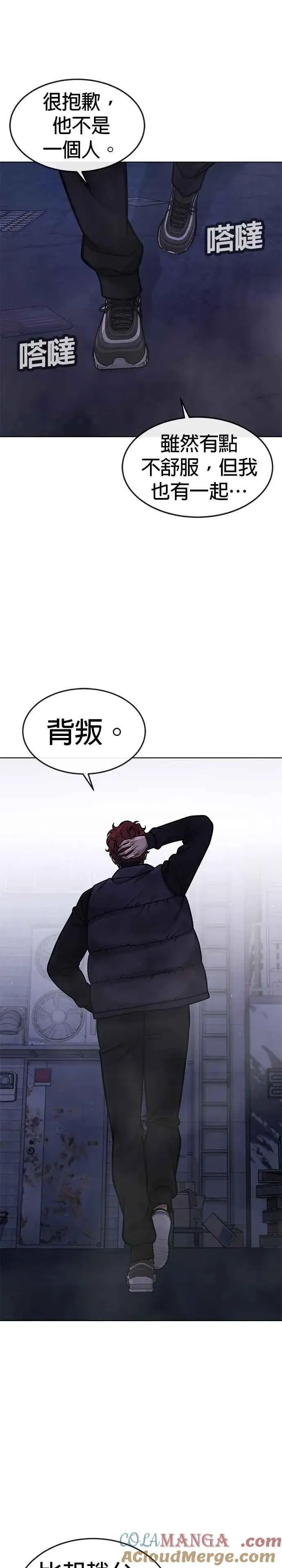 漫画《任务至上主义》第136话 你到底…！第25张图