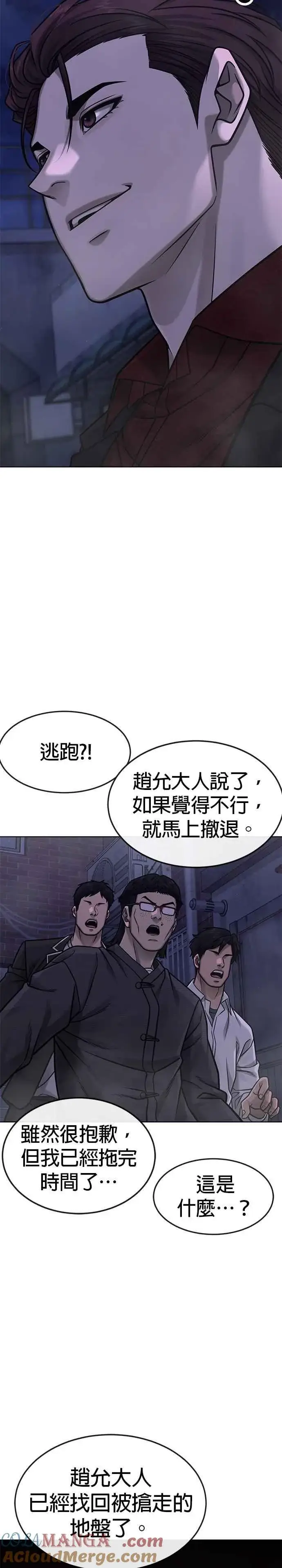 漫画《任务至上主义》第136话 你到底…！第28张图