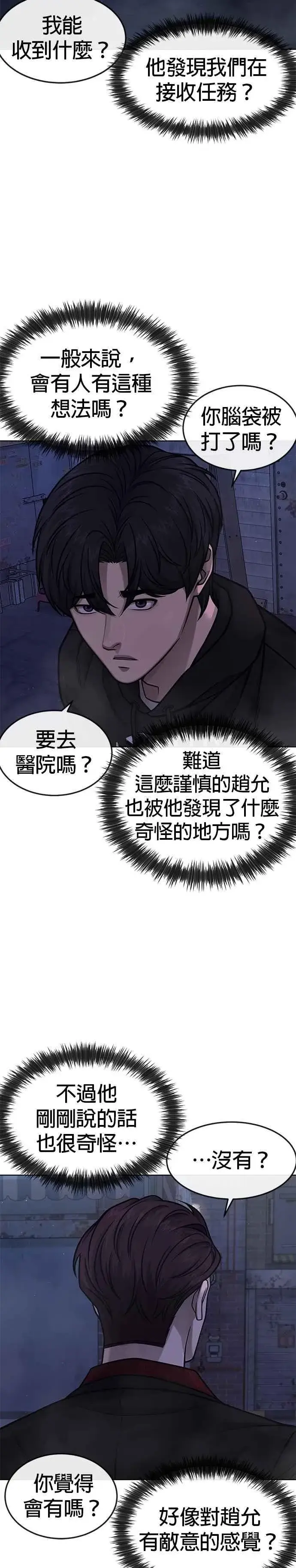 漫画《任务至上主义》第136话 你到底…！第3张图