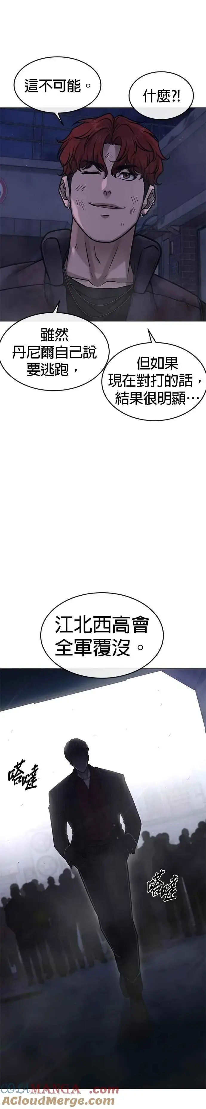 漫画《任务至上主义》第136话 你到底…！第31张图
