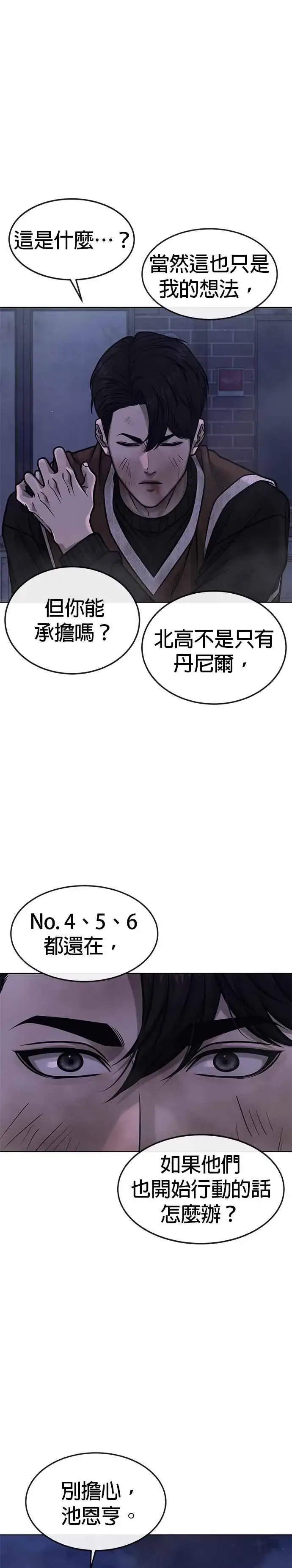 漫画《任务至上主义》第136话 你到底…！第32张图