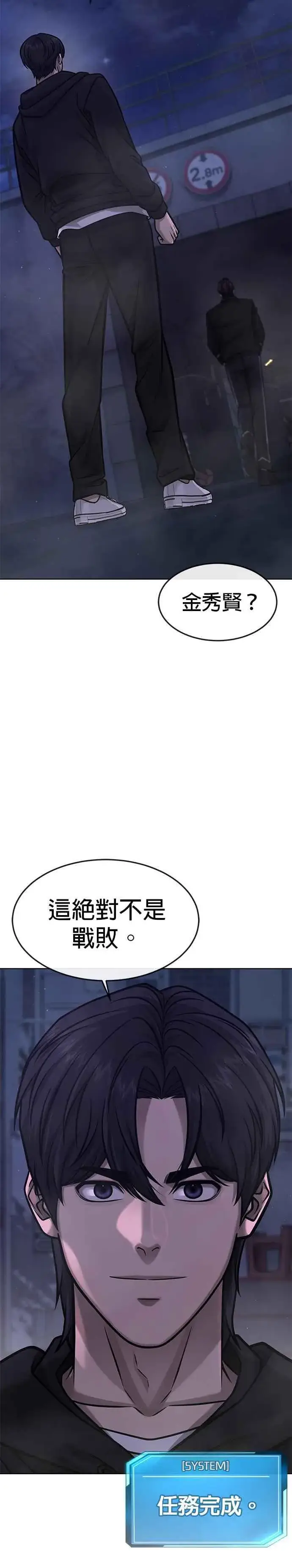 漫画《任务至上主义》第136话 你到底…！第33张图
