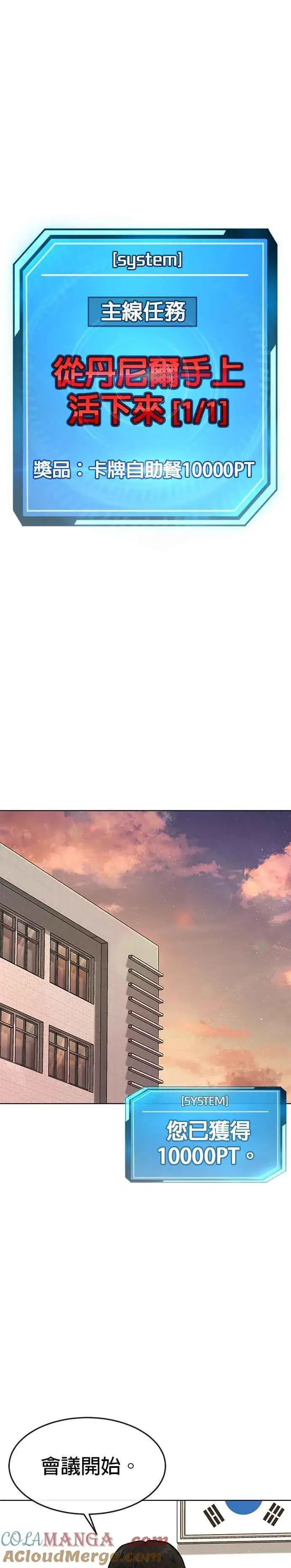 漫画《任务至上主义》第136话 你到底…！第34张图