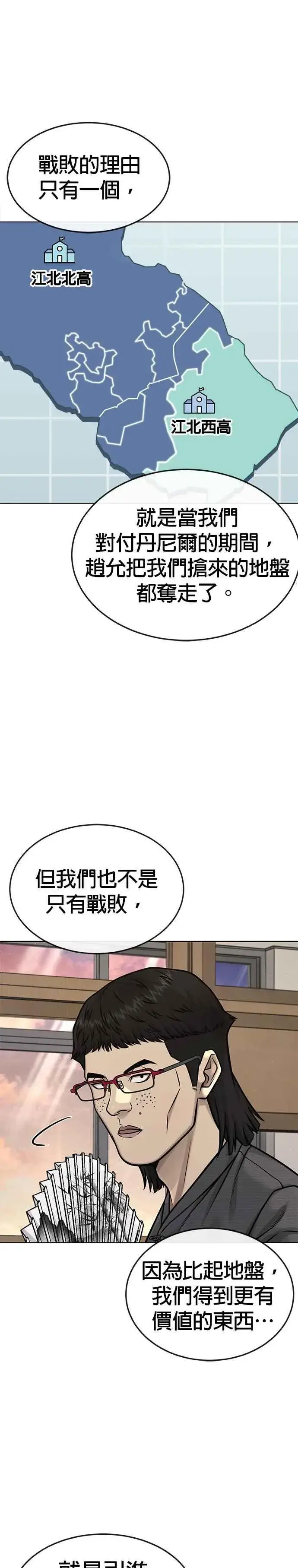 漫画《任务至上主义》第136话 你到底…！第36张图