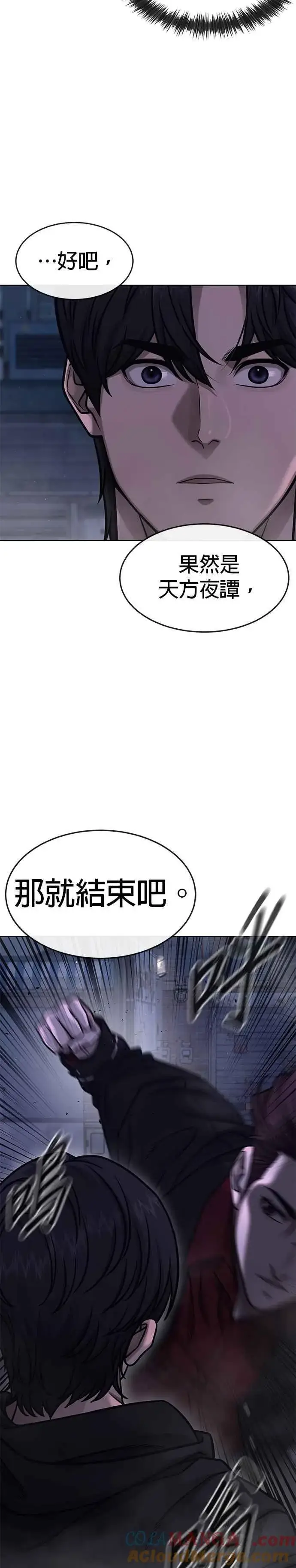 漫画《任务至上主义》第136话 你到底…！第4张图