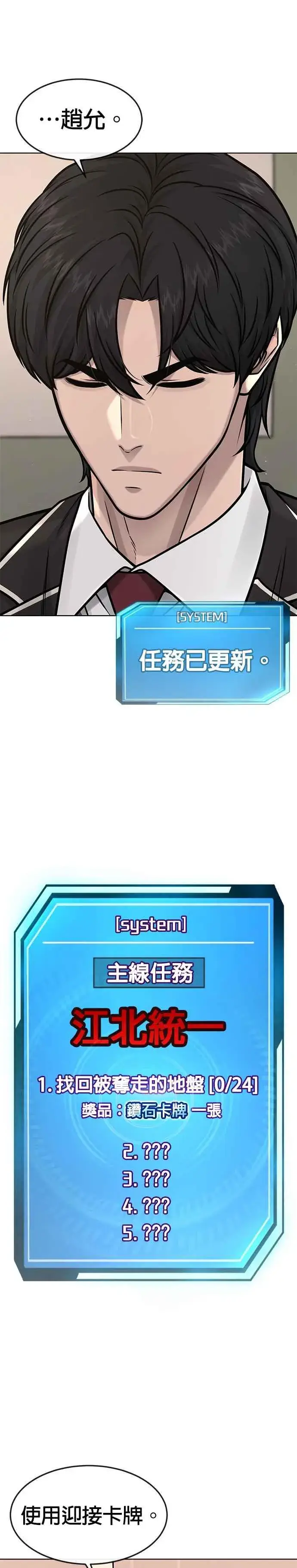 漫画《任务至上主义》第136话 你到底…！第42张图