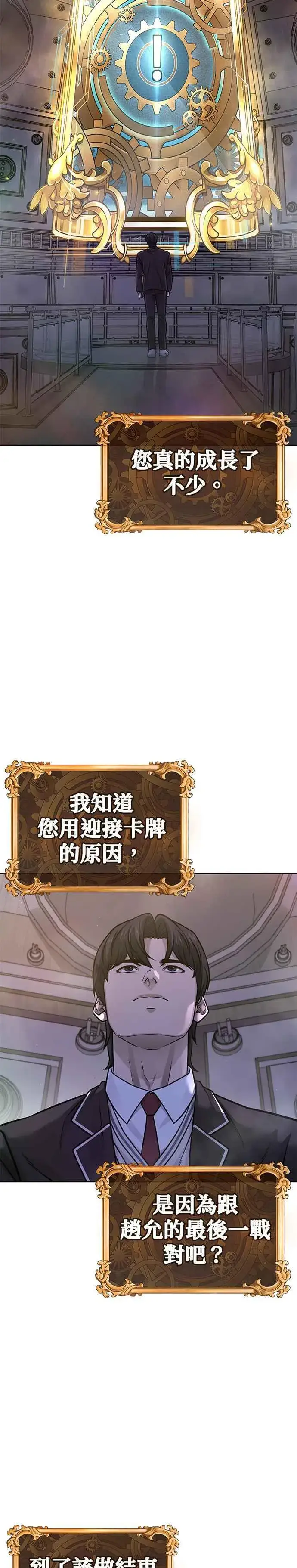 漫画《任务至上主义》第136话 你到底…！第45张图