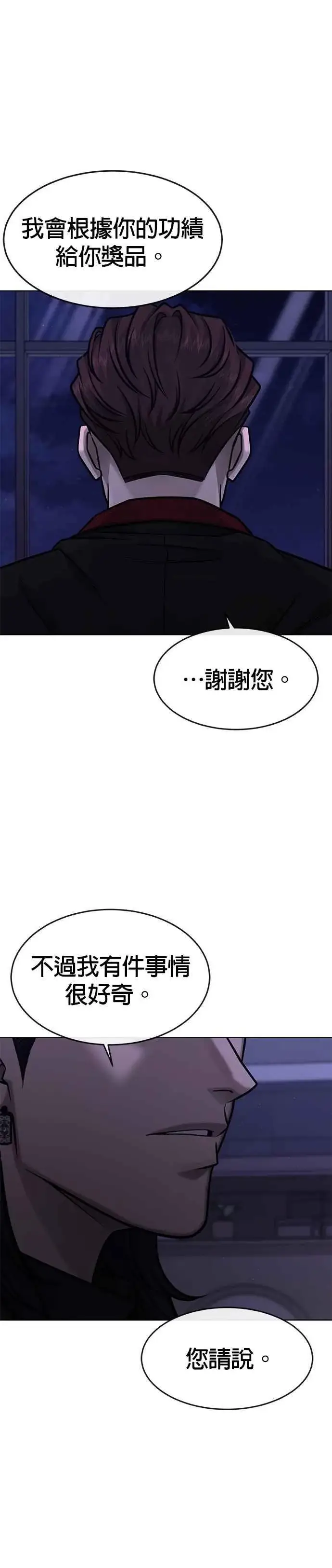 漫画《任务至上主义》第136话 你到底…！第50张图