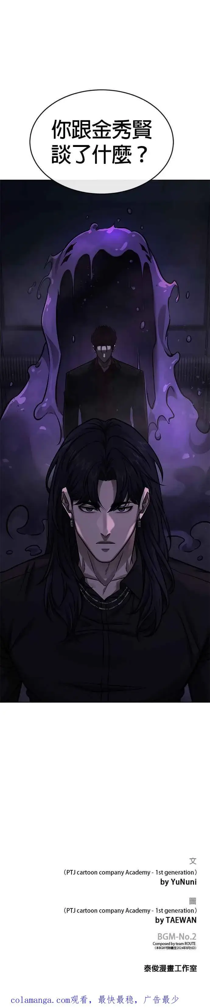 漫画《任务至上主义》第136话 你到底…！第51张图