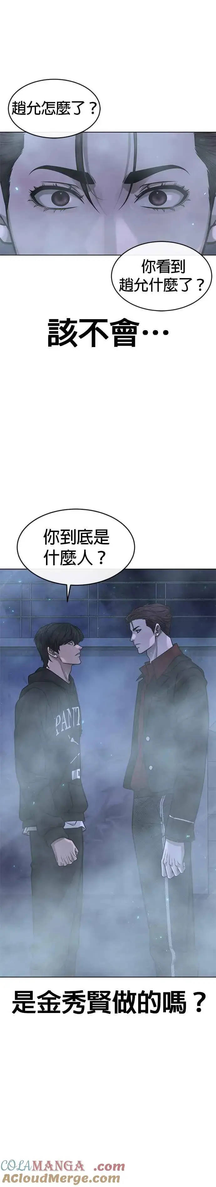 漫画《任务至上主义》第136话 你到底…！第7张图