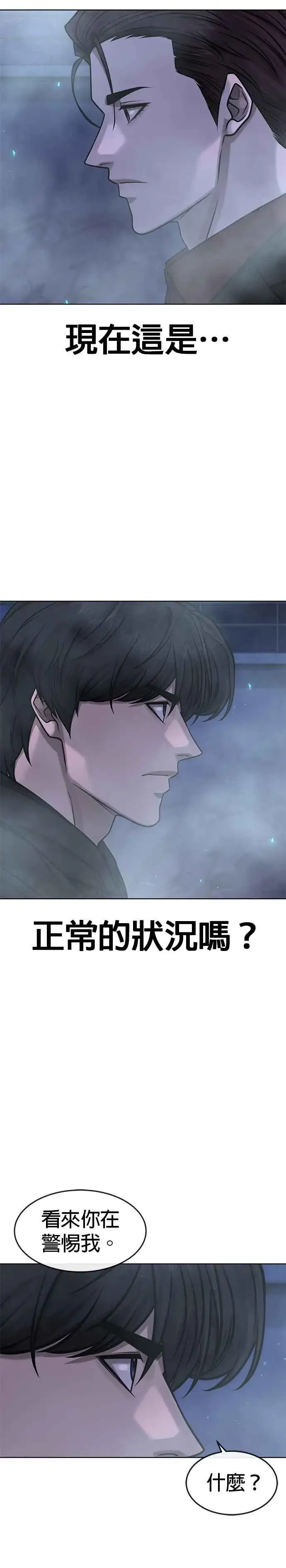 漫画《任务至上主义》第136话 你到底…！第8张图