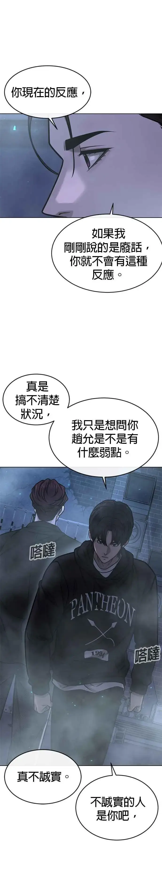 漫画《任务至上主义》第136话 你到底…！第9张图