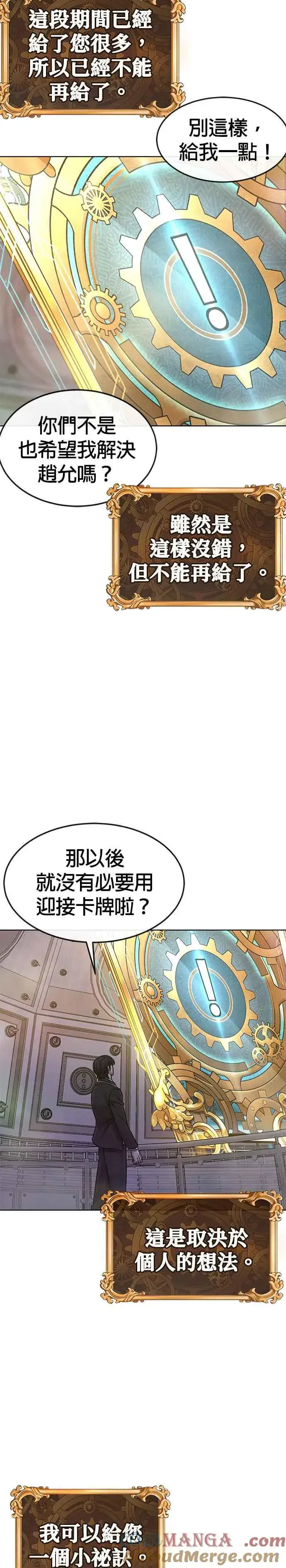 漫画《任务至上主义》第137话 我们一定会赢第10张图