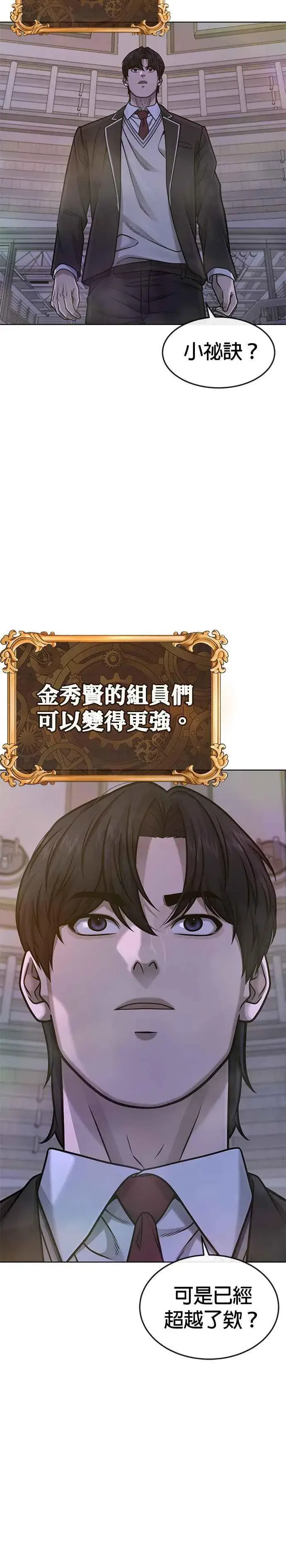 漫画《任务至上主义》第137话 我们一定会赢第11张图