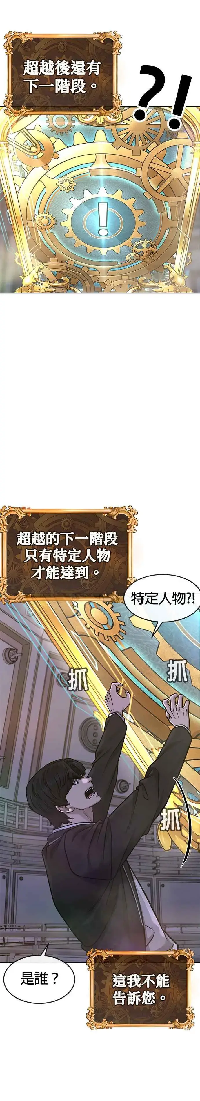 漫画《任务至上主义》第137话 我们一定会赢第12张图