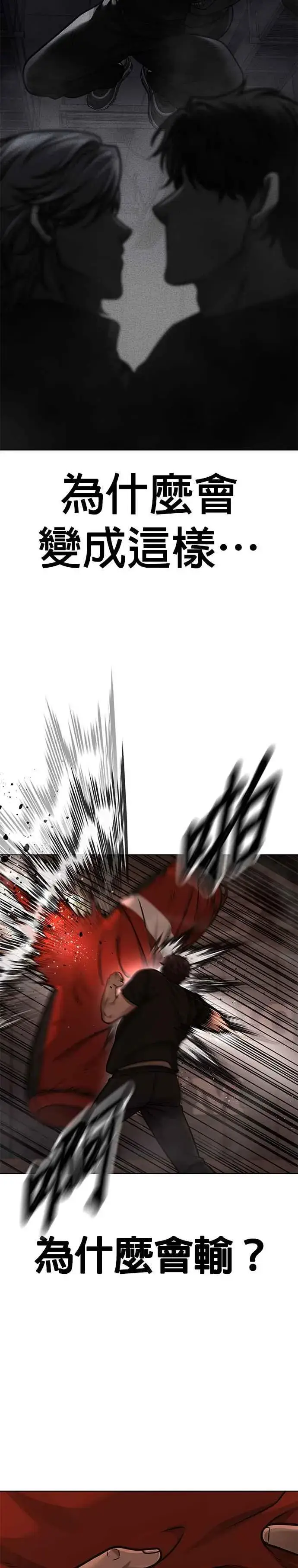 漫画《任务至上主义》第137话 我们一定会赢第15张图
