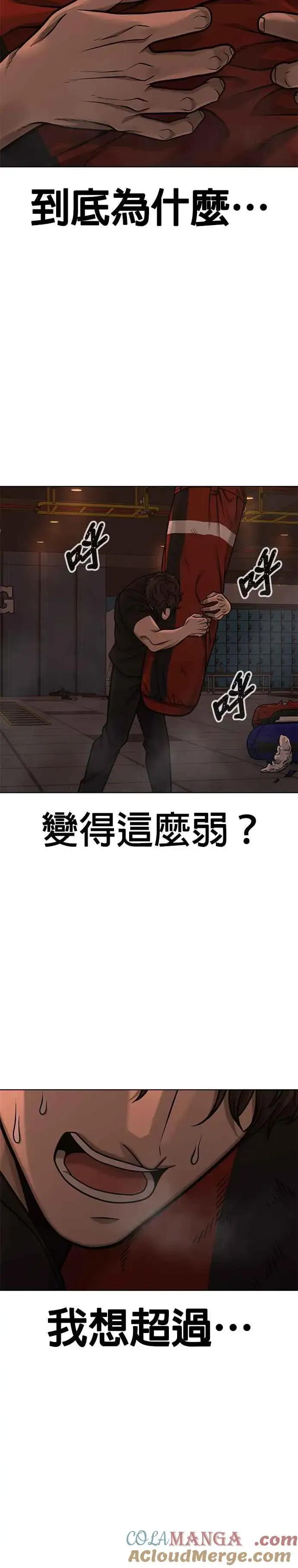漫画《任务至上主义》第137话 我们一定会赢第16张图