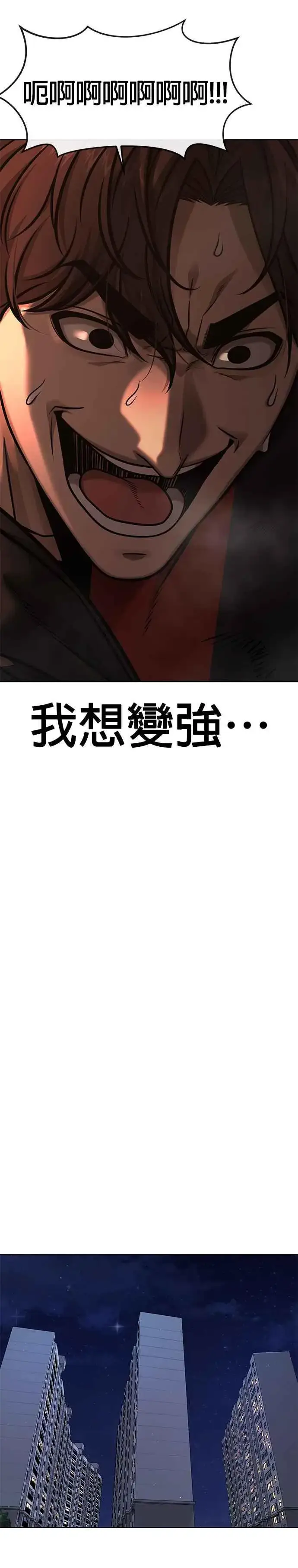 漫画《任务至上主义》第137话 我们一定会赢第17张图