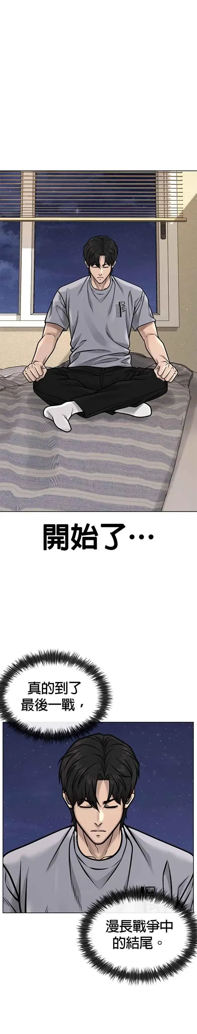 漫画《任务至上主义》第137话 我们一定会赢第18张图