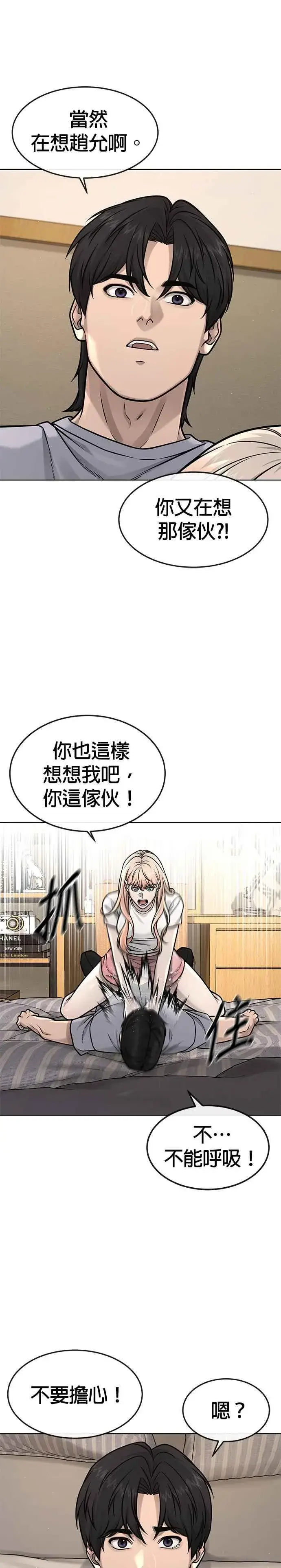 漫画《任务至上主义》第137话 我们一定会赢第20张图