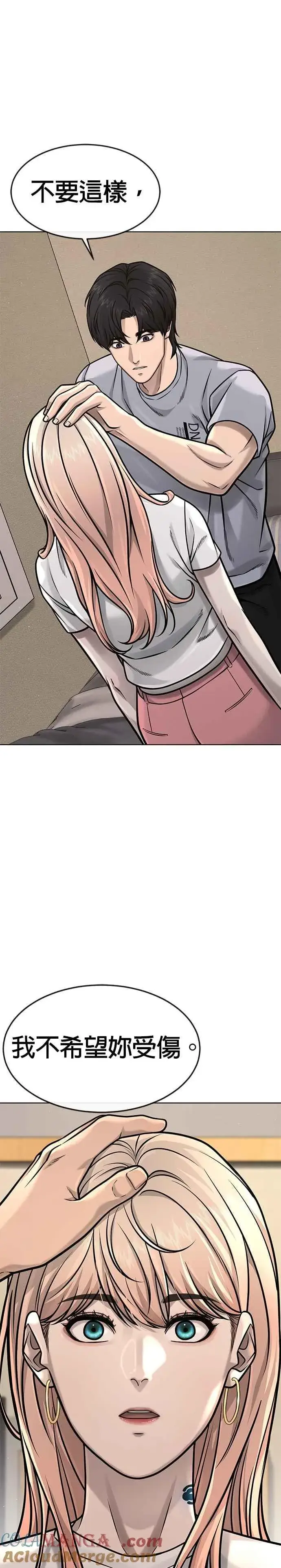 漫画《任务至上主义》第137话 我们一定会赢第22张图