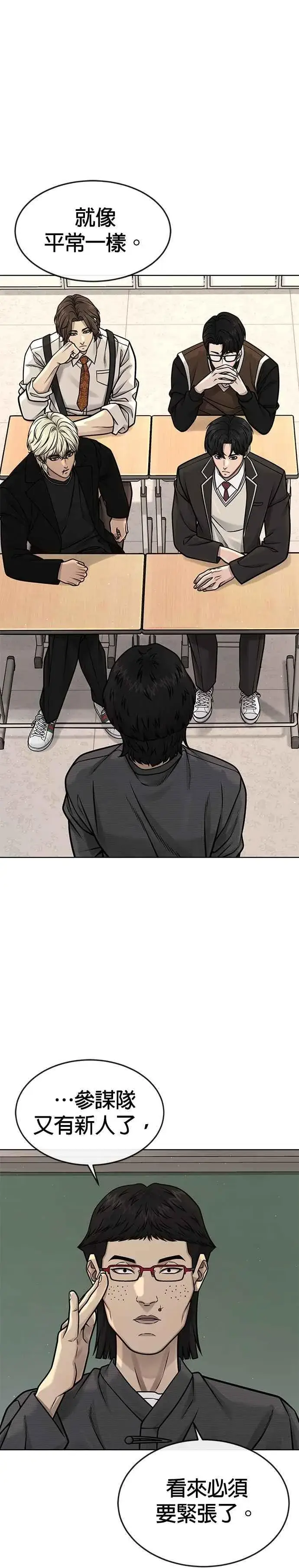 漫画《任务至上主义》第137话 我们一定会赢第24张图
