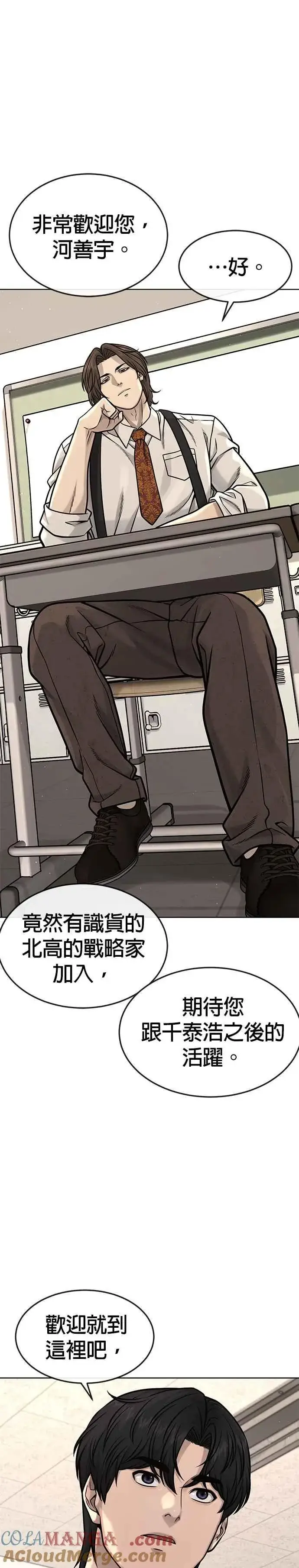 漫画《任务至上主义》第137话 我们一定会赢第25张图