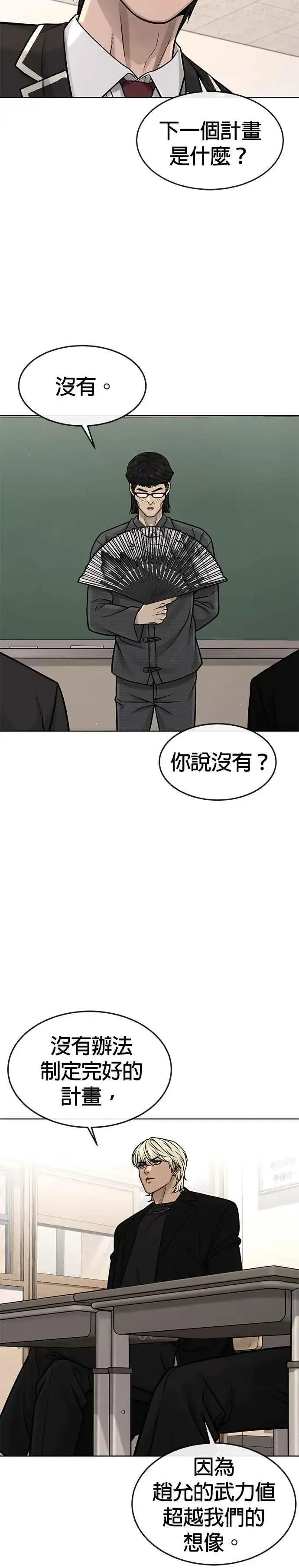 漫画《任务至上主义》第137话 我们一定会赢第26张图