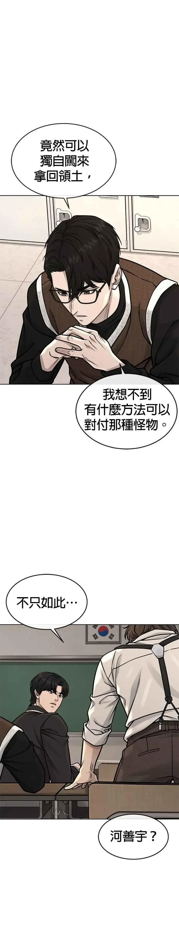 漫画《任务至上主义》第137话 我们一定会赢第27张图