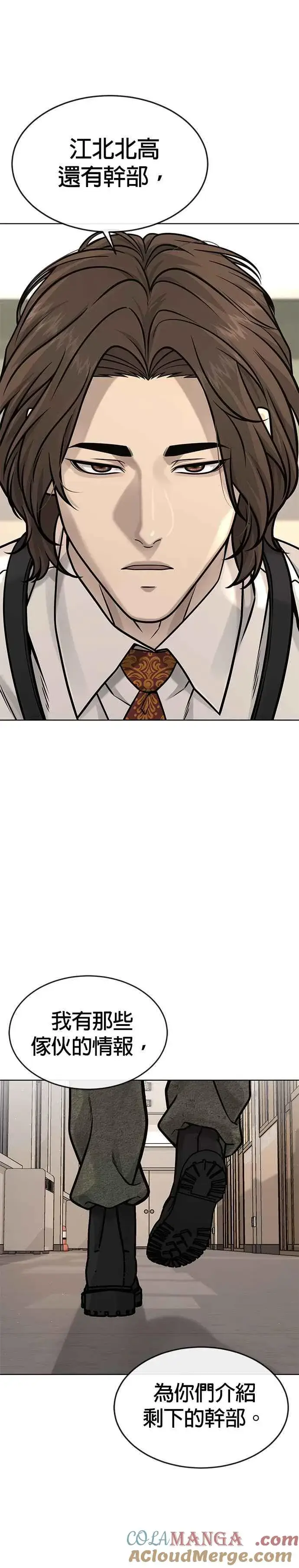 漫画《任务至上主义》第137话 我们一定会赢第28张图