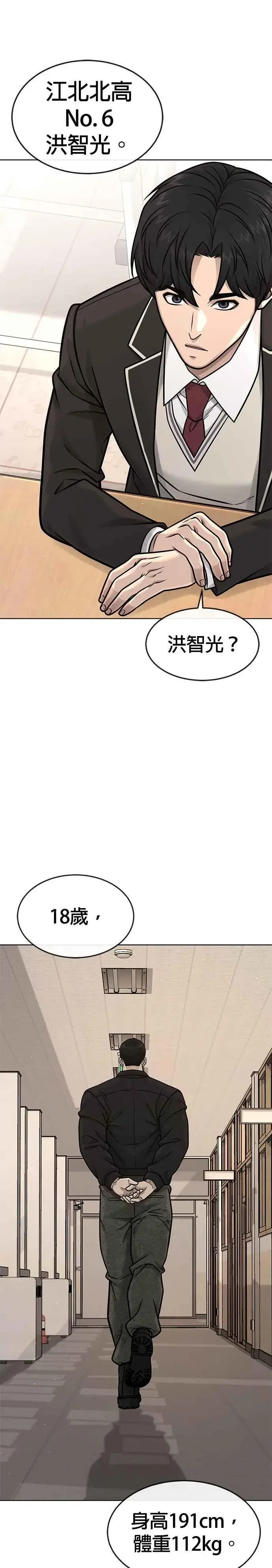 漫画《任务至上主义》第137话 我们一定会赢第29张图