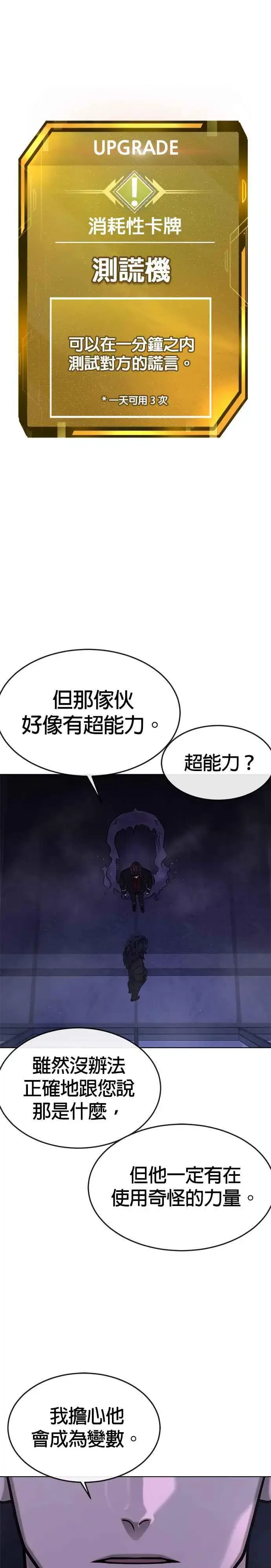 漫画《任务至上主义》第137话 我们一定会赢第3张图