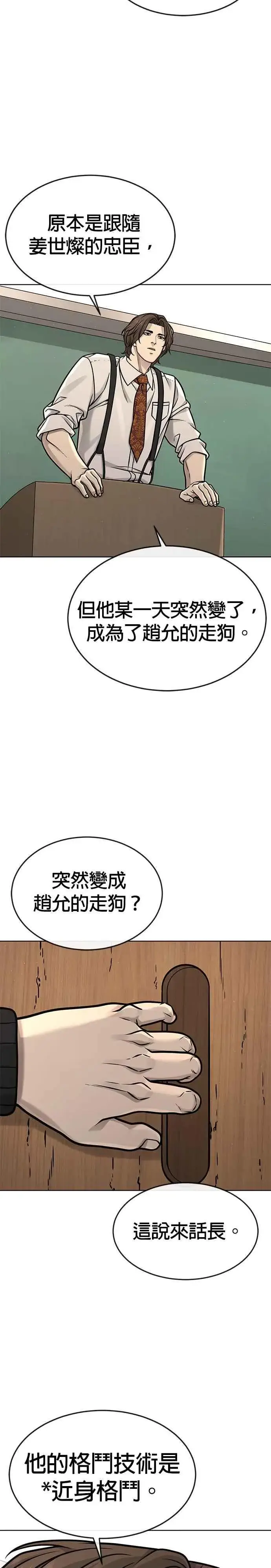 漫画《任务至上主义》第137话 我们一定会赢第30张图