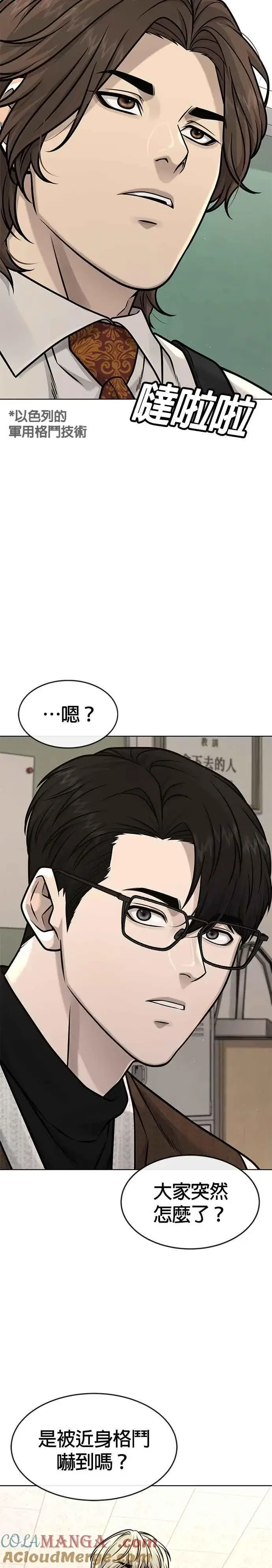 漫画《任务至上主义》第137话 我们一定会赢第31张图